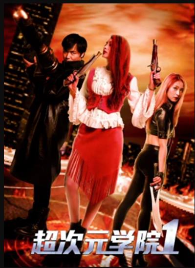 飞虎奇兵 封面图